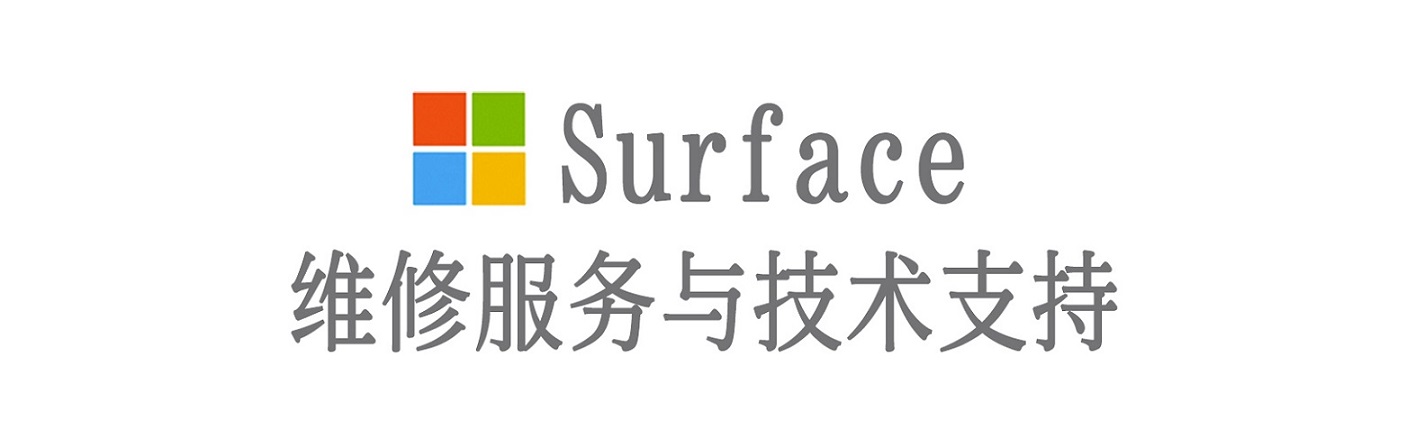兖州surface产品维修服务中心